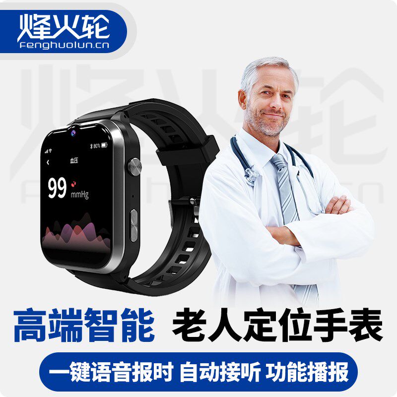 老人定位器定位电话手表防丢贴智能手环走丢追踪器自动接听测血压