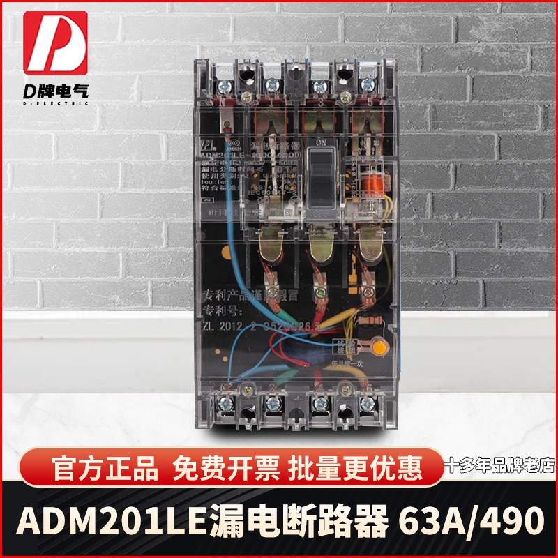 D牌漏电断路器380V电压三相四线DZ15LE63 4901 63A透明4P保护开关