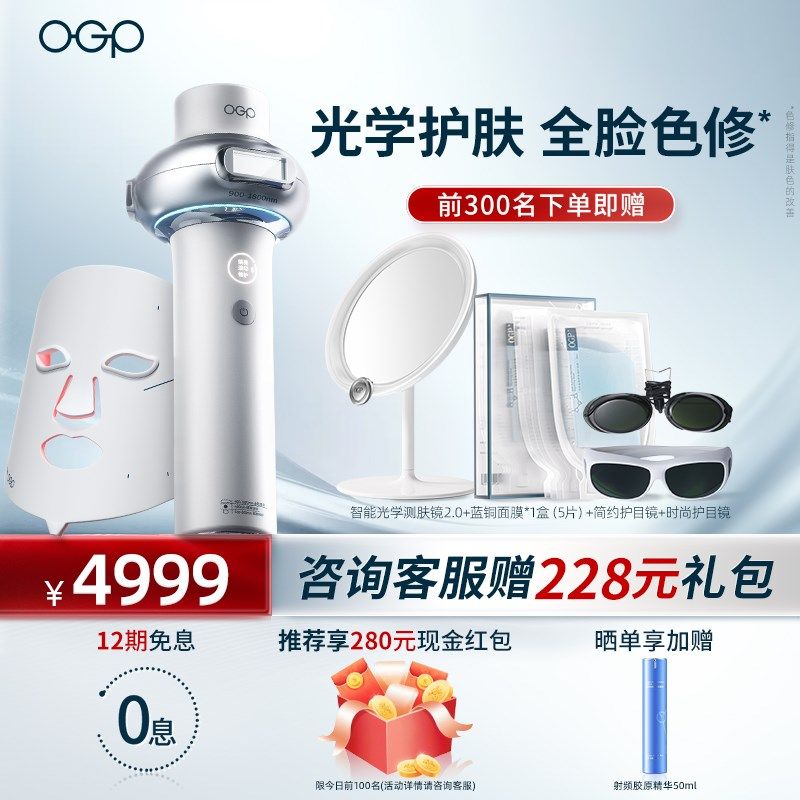 OGP时光肌极光棒亮肤仪双能光疗面罩美容仪,美容美体仪器,电子美容仪（非器械）,淘宝优惠券,粉丝福利购,淘宝优惠卷