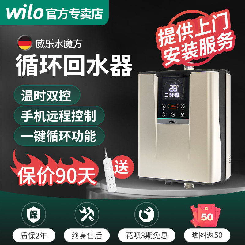 wilo威乐回水器循环泵热水回水系统家用回水泵低音智能水魔方plus