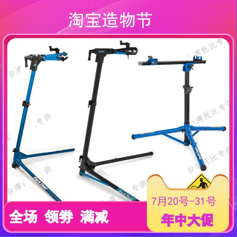PARKTOOL 单车可携式折叠 山地公路车修车架 装车维修架台 PRS-25