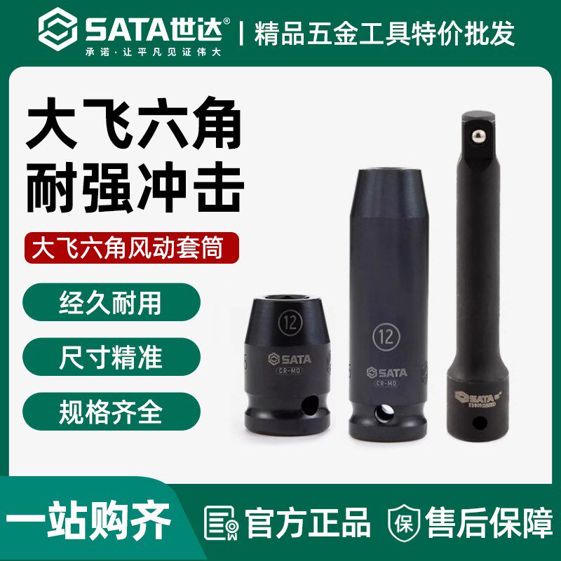 世达大飞六角风动套筒12.5MM加长风炮气动扳手短款1/2寸套头34303