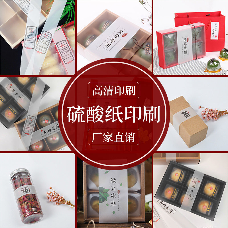 硫酸纸印刷烫金高端茶叶礼盒腰封封条定制可打印半透明纸设计牛油
