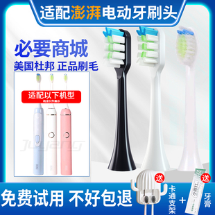 适配必要澎湃电动牙刷头Pro/Young/T-6S/7S儿童pp801杜邦刷毛PCS
