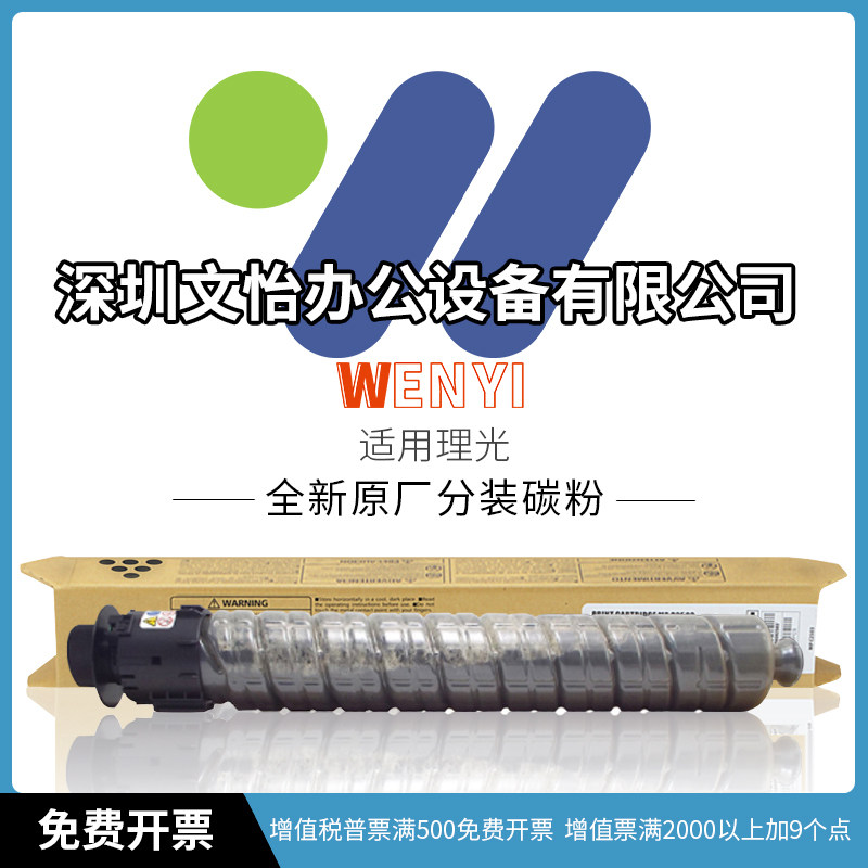 理光MPC5503 C6003 C4503 C4504 C6004复印机墨粉 彩色碳粉 粉盒