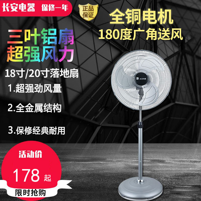长安金属落地扇大功率工业电风扇不锈钢扇叶大风力仓库用纯铜电机