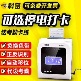 科密打卡机纸卡考勤机打卡插卡打卡机微电脑打卡钟签到机热敏 370