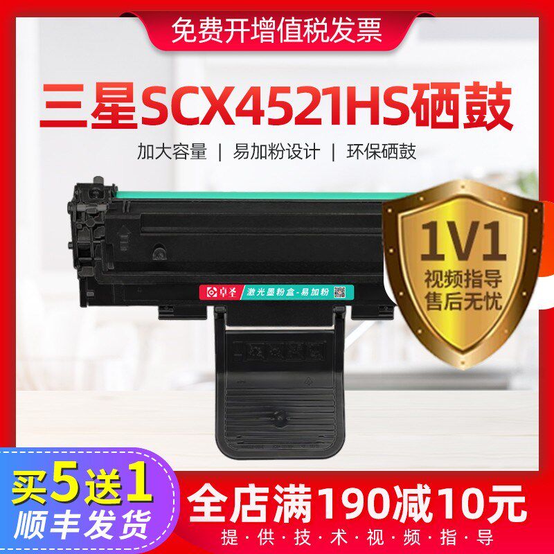 三星SCX4521hs硒鼓易加粉三星4521hs黑白激光打印机墨盒碳粉盒
