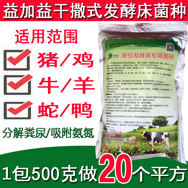 干撒式原位发酵床菌种Em养小鸡鸭猪牛羊蛇阳台养殖专用制作垫料