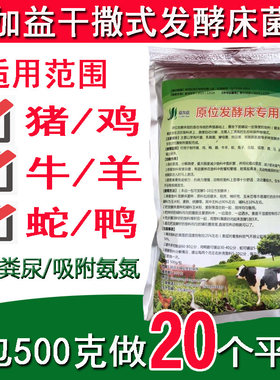 干撒式原位发酵床菌种Em养小鸡鸭猪牛羊蛇阳台养殖专用制作垫料