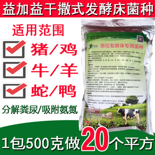 干撒式原位发酵床菌种Em养小鸡鸭猪牛羊蛇阳台养殖专用制作垫料