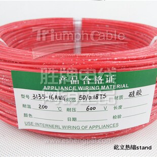 正标足米 胜牌硅胶高温线UL3135-24AWG 硅胶电子线200C 305米