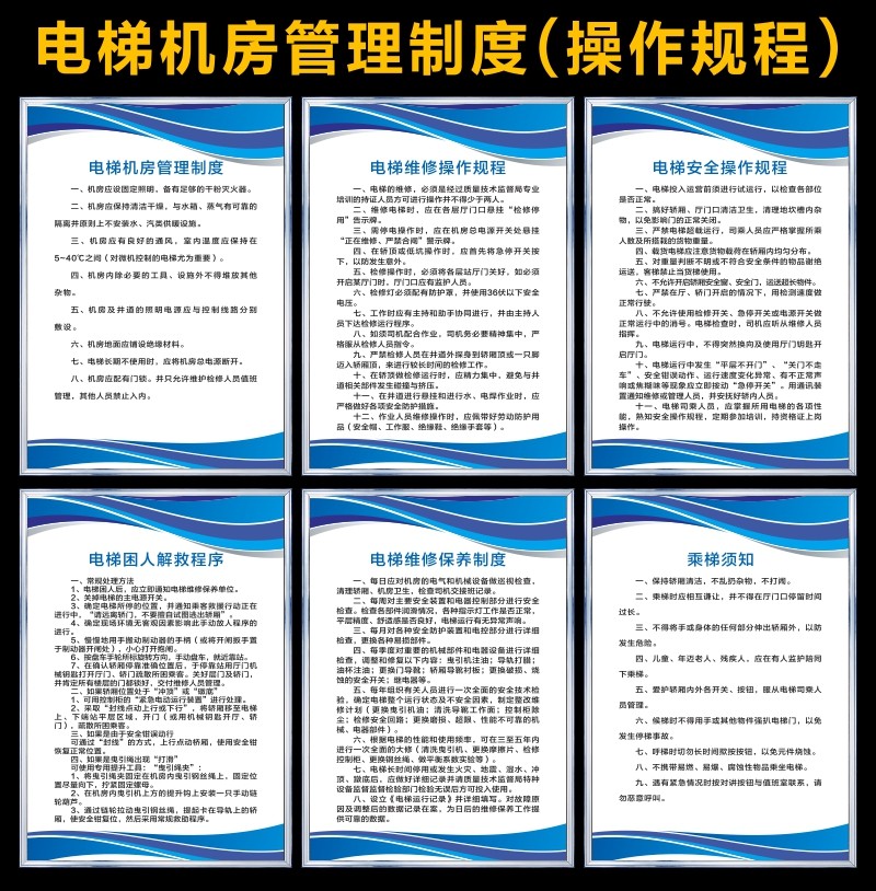电梯安全标识牌标志牌乘梯须知提示牌维修日常检查和维修安全操作