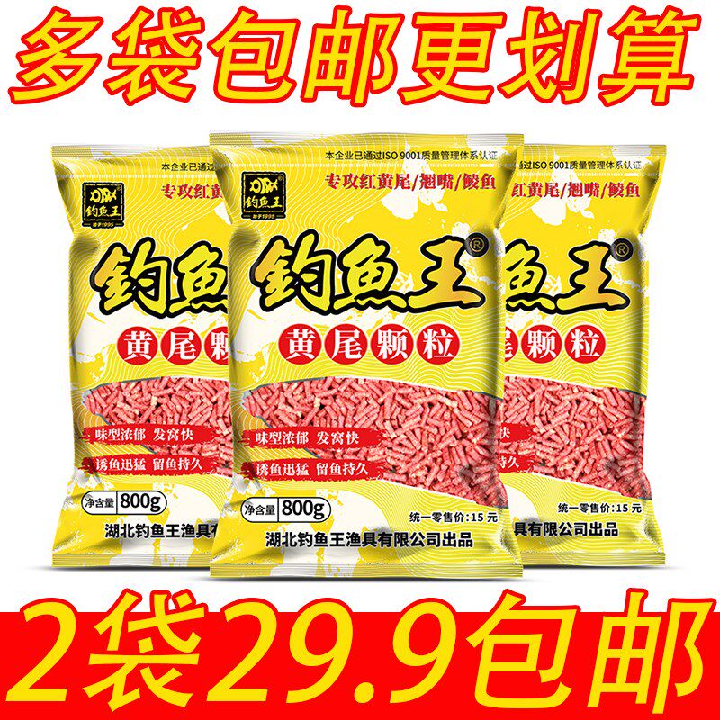 钓鱼王钓黄尾颗粒底窝料专用饵料白条翘嘴红尾野钓鱼饵打窝料颗粒