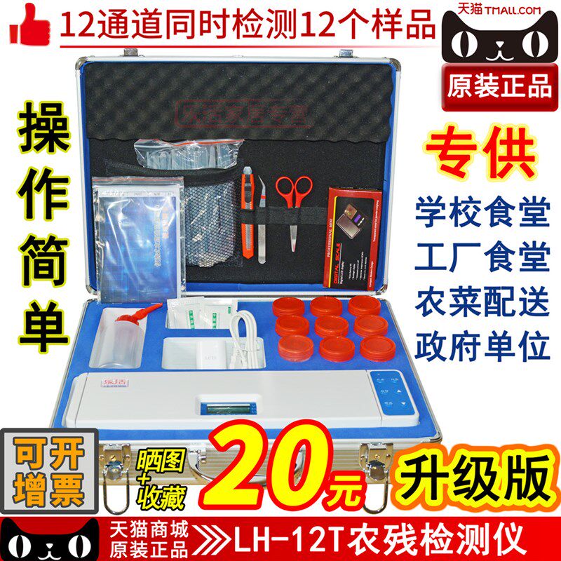专业蔬菜农药残留检测仪农残快速测试仪器水果茶叶速测卡快便携式