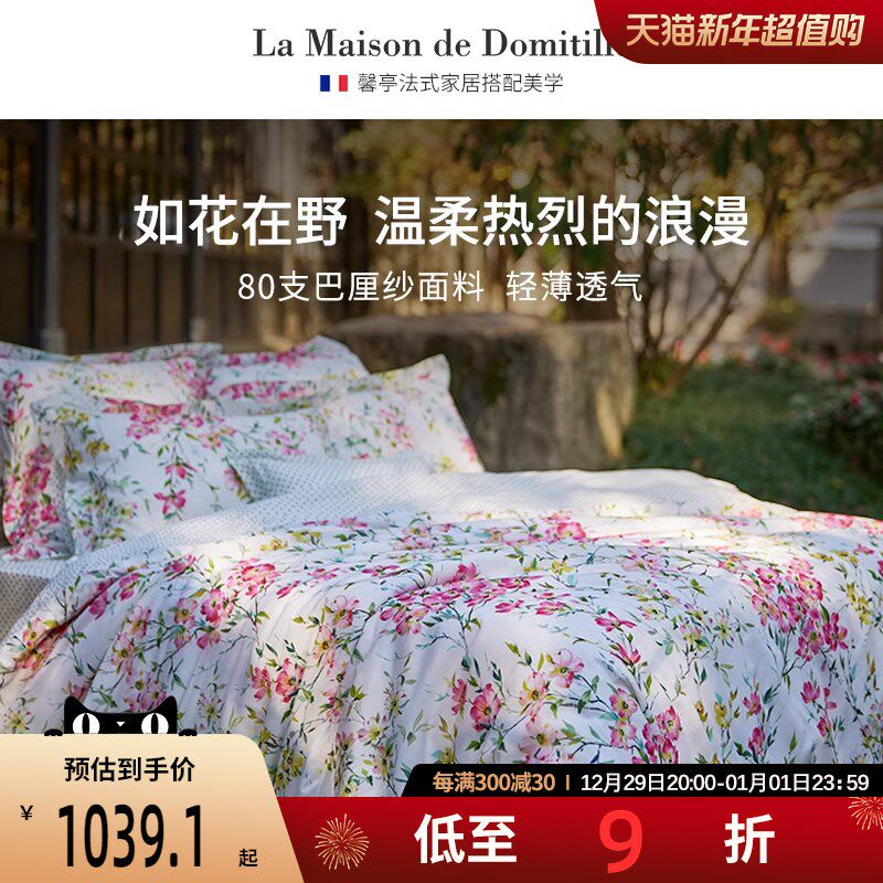 馨亭法式夏季全棉巴厘纱亲肤柔软植物花卉四件套床单薄被套玛丽亚