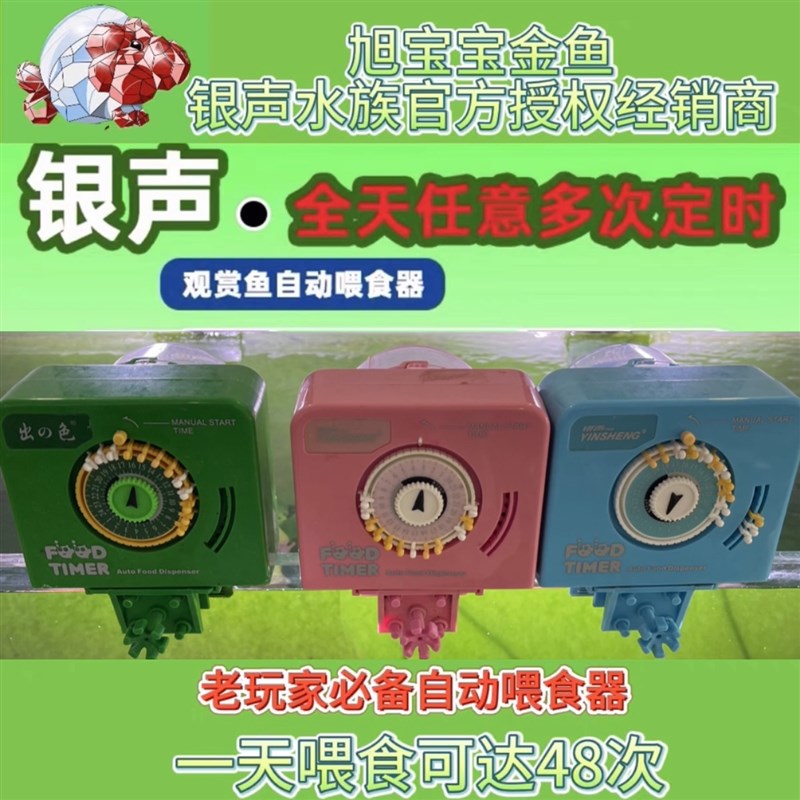 银声出色自动喂食器金鱼自动喂食器水族小型观赏鱼饲料自动喂食器