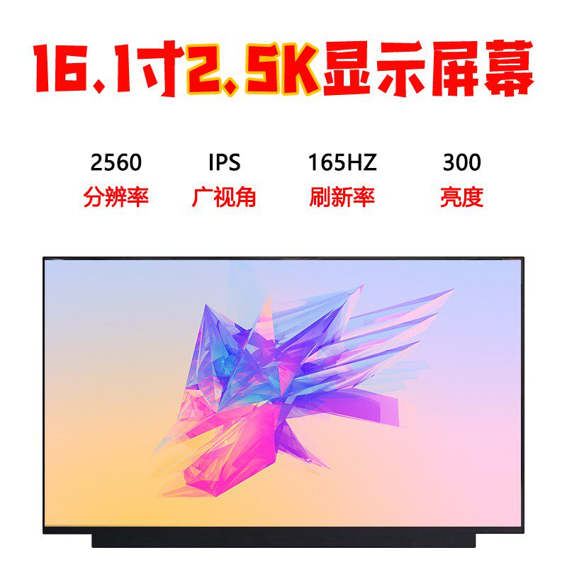 惠普暗影精灵7 8神舟TX7 荣耀MagicBook16笔记本屏幕NE161QHM-NY1