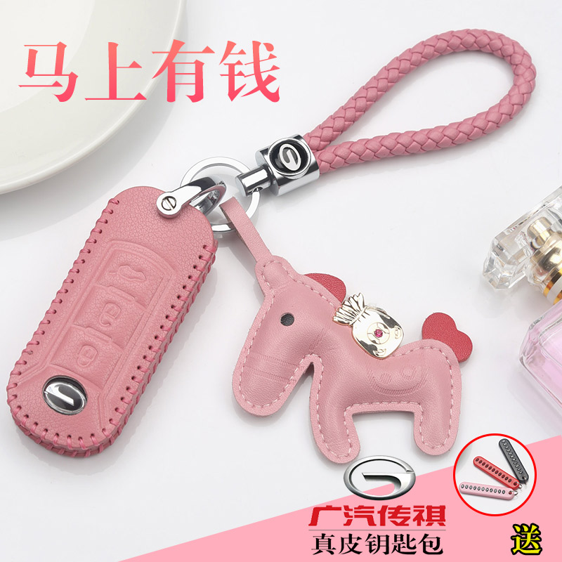 广汽传祺GS5钥匙套GS3/GE3/ GA6/GA3S/GS5/Gs4真皮祺智EV钥匙包扣