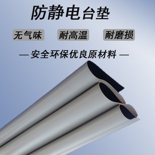 灰色防静电台垫胶皮PVC 环保皮质实验室电子厂维修工作台垫子桌垫