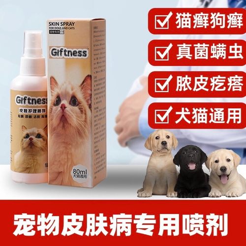 猫咪法斗狗狗真菌皮肤病专用药狗癣猫藓外用药黑下巴清洁药膏喷剂