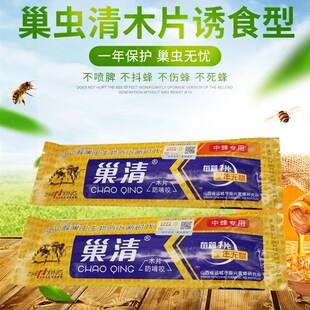 巢虫清木片中蜂专用巢清10片装巢虫净白头蛹犯满离场树挂红外幕帘