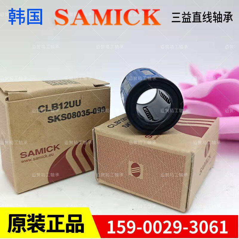 SAMICK韩国三益CLB12 14 16 20 25 30UU不锈钢钢珠紧凑型直线轴承