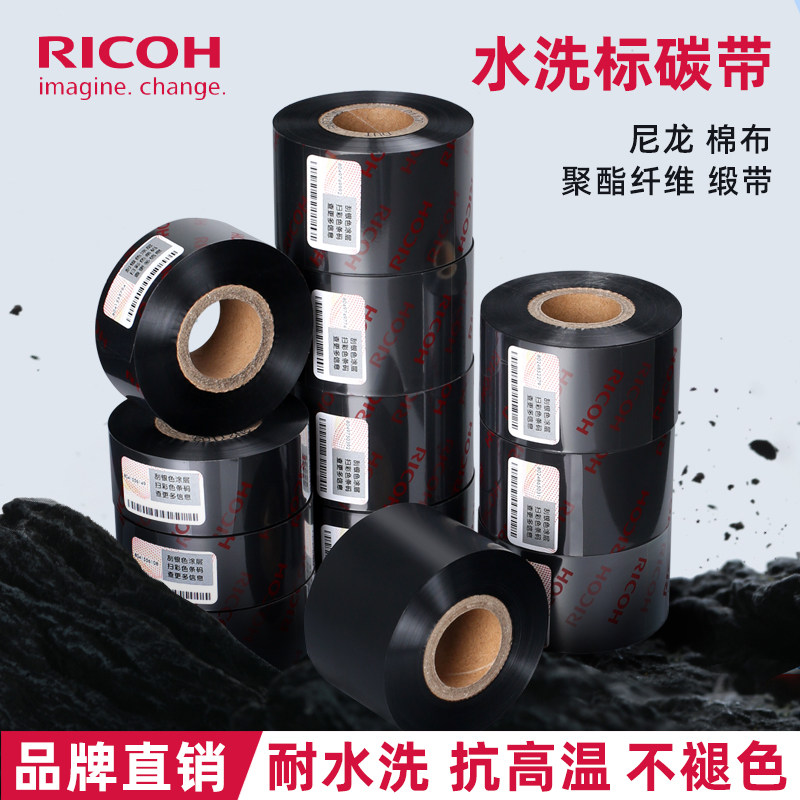 理光水洗唛碳带25 30 35 40 45mm耐高温耐水洗不掉色热转打印机布