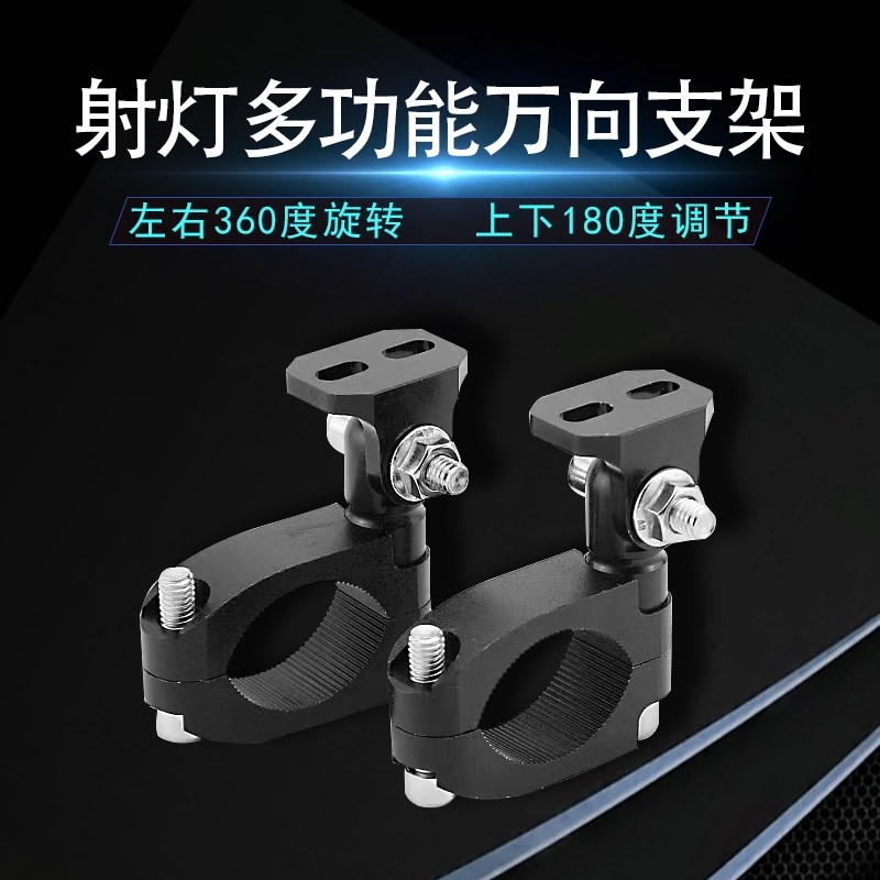 摩托车射灯支架夹具单孔铝合金保险杠护杠LED大灯管夹扩展支架