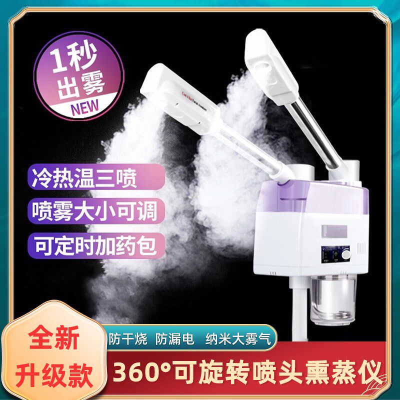 热喷仪冷热喷雾机美容院专用蒸脸仪家用热喷脸蒸汽美容中药熏蒸仪