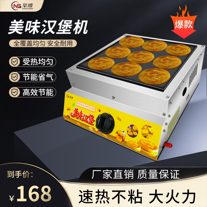 肉蛋堡机鸡蛋汉堡炉商用摆摊9孔18孔车轮饼电热燃气红豆饼机拿顺