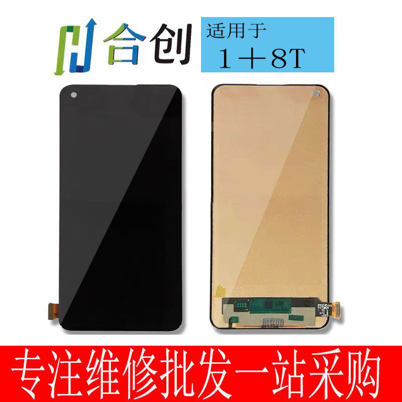 合创适用于 1+6T 1+7 1+7T 1+8T 真我X70PRO 1+9R 1+9 屏幕 总成