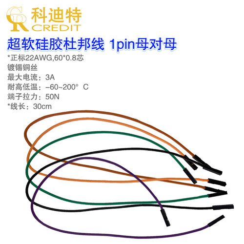 超软硅胶杜邦线2.54超软22AWG多色彩色1pin母对母