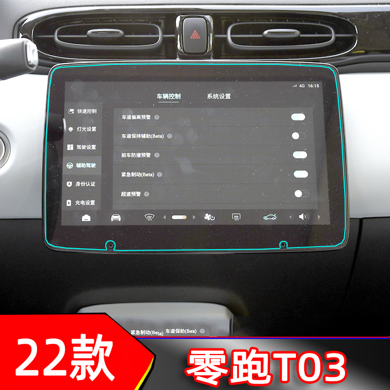 22款零跑T03导航膜中控显示屏保护膜液晶仪表盘贴膜门腕透明tpu膜