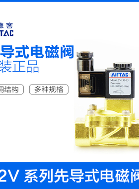 亚德客二位二通电磁阀2V130-15/10 2V250-25/20 2V13015 2V25025B
