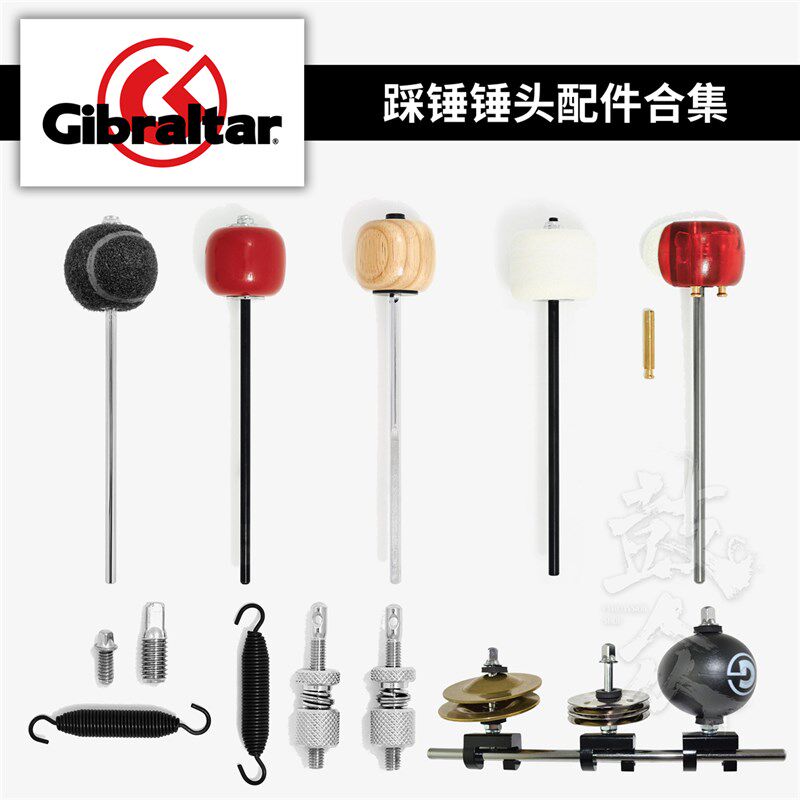 Gibraltar直布罗陀踩锤锤头单踩双踩底鼓踏板架子鼓硬件配件弹簧