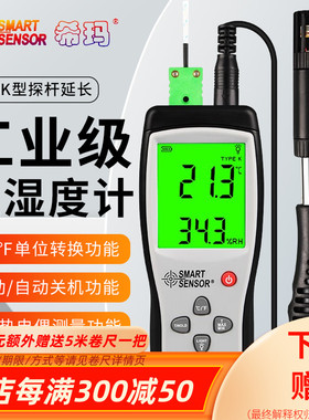 希玛温湿度计AS837高精度电子温湿度表AS847温度湿度检测仪AR807