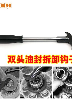 越野摩托车维修工具减震油封起子双头钩子汽车沙滩车ATV通用OTOM