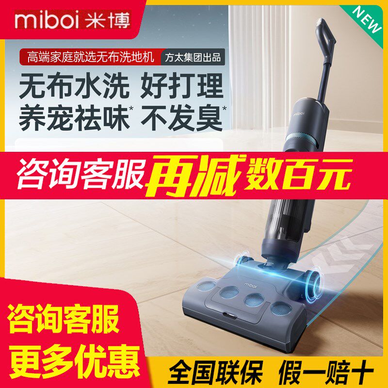 米博洗地机V7Plus无滚布家用洗拖吸一体机除菌多功能拖地机Q7Plus