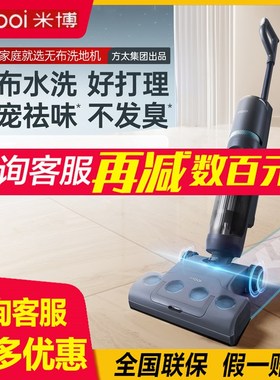 米博洗地机V7Plus无滚布家用洗拖吸一体机除菌多功能拖地机Q7Plus