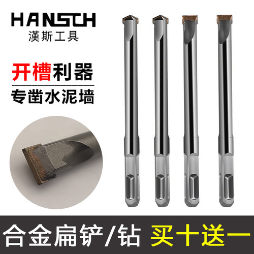 汉斯电锤钻扁铲扁钻方柄四坑开槽钻头无螺纹冲击钻头混凝土电镐凿