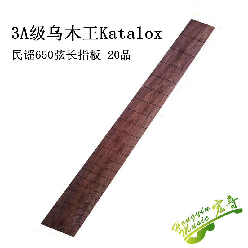 3A级墨西哥乌木王吉他指板毛板料民谣古典全单吉他制作材料配件