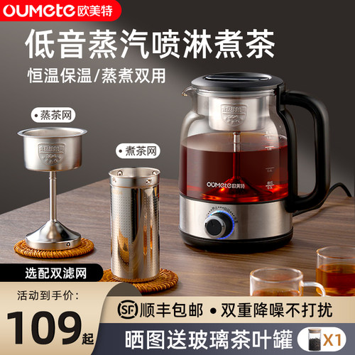 欧美特喷淋式黑茶煮茶器全自动电热蒸汽养生煮茶壶泡茶办公室小型