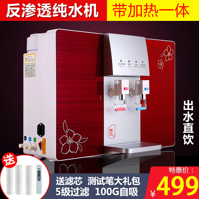 净水器家用直饮加热一体机自来水过滤纯水机ro膜反渗透台式净水机