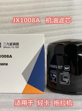 JX1008A机油滤芯 适用于朝柴4102 4105 轻卡 拖拉机 机油滤清器