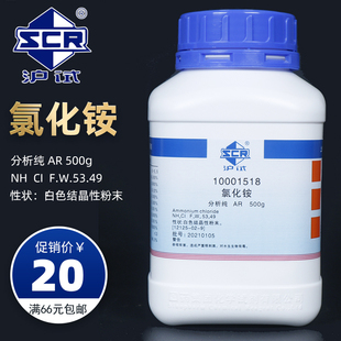 氯化铵  分析纯 国药沪试化学试剂NH4Cl AR 500g沪试含量99.5%白