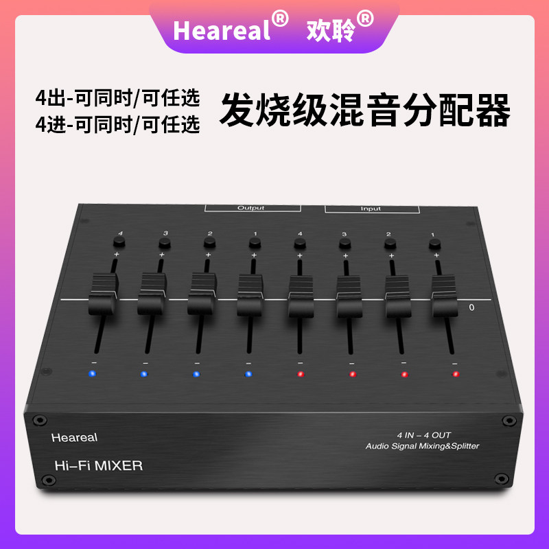 发烧级音频四进四出同时输入混音输出分配器DJ乐队mix前级