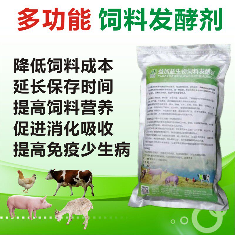 益加益饲料发酵剂豆渣玉米糠酒糟豆粕发孝剂养牛羊鱼虾猪用发酵菌