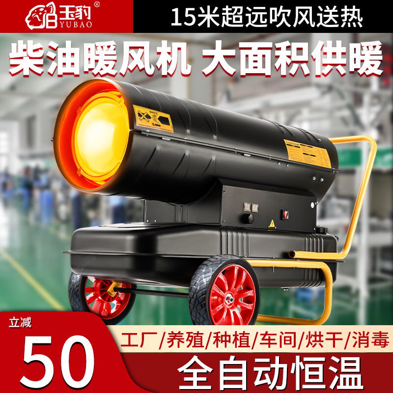 工业燃油取暖器柴油暖风机养殖场大棚猪场消毒暖风炮增温加热