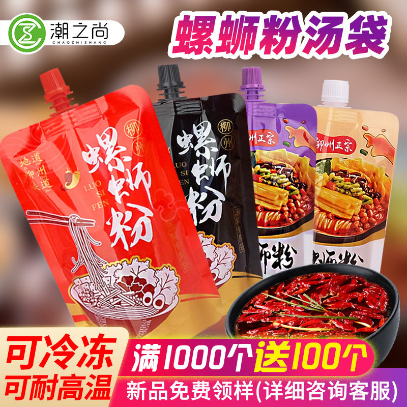 螺蛳粉外卖打包汤袋包装袋米粉麻辣烫一次性外带吸嘴袋大口径定制